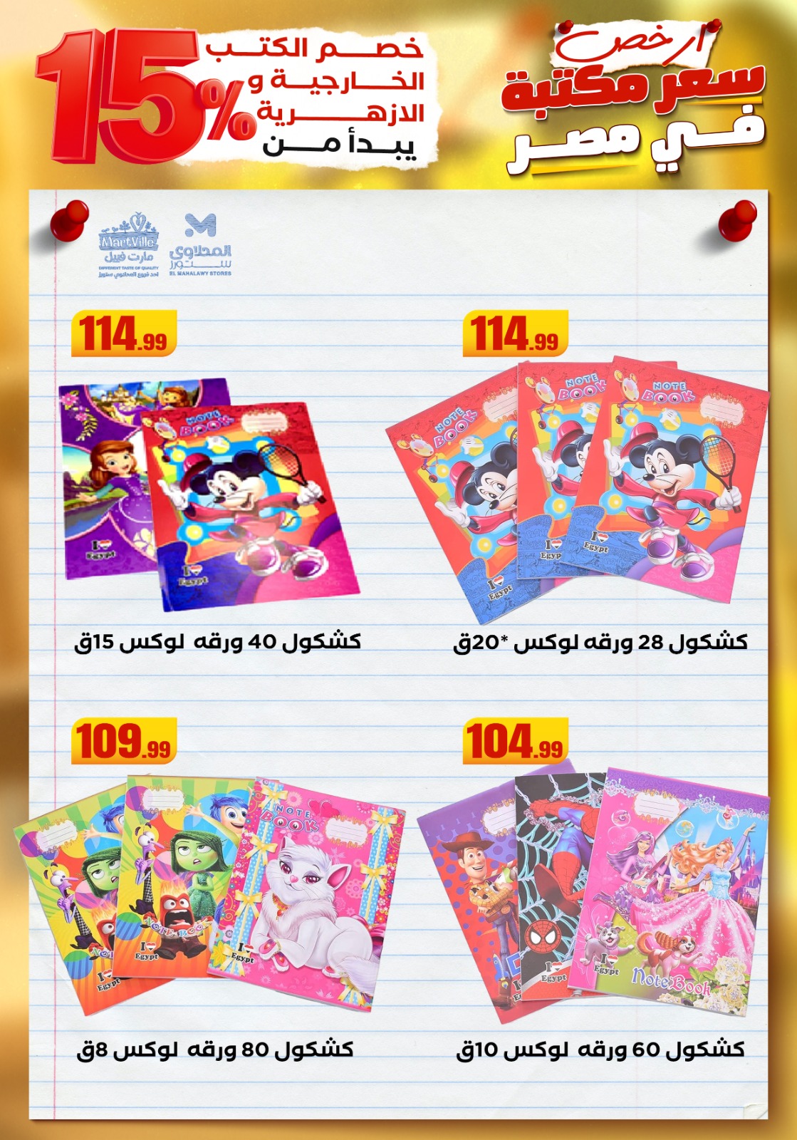 el-mahallawy offers from 25aug to 3aug 2025 عروض المحلاوي من 25 أغسطس حتى 3 أغسطس 2025 صفحة رقم 23